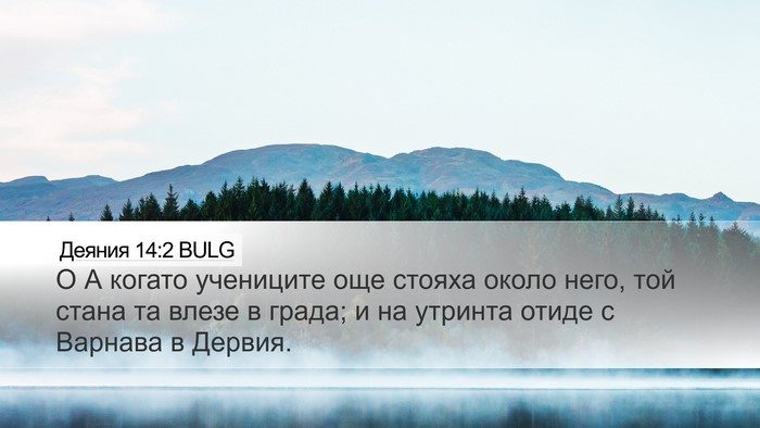 Деяния 14:2 BULG Bible Verse Image