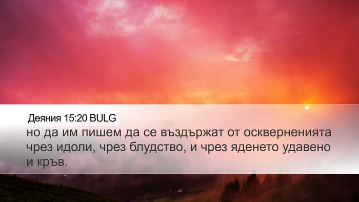 Деяния 15:20 BULG Bible Verse Image