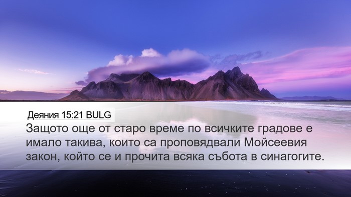 Деяния 15:21 BULG Bible Verse Image