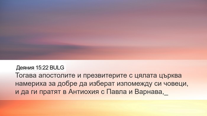 Деяния 15:22 BULG Bible Verse Image