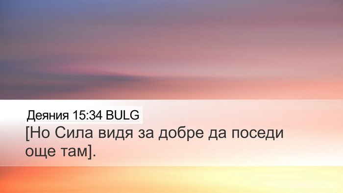 Деяния 15:34 BULG Desktop Wallpaper - [Но Сила видя за добре да - Desktop Bible Verse Wallpaper