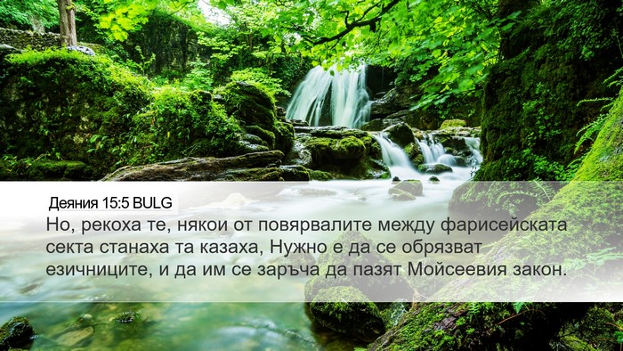 Деяния 15:5 BULG Bible Verse Image