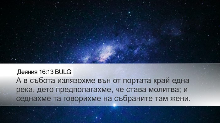 Деяния 16:13 BULG Bible Verse Image