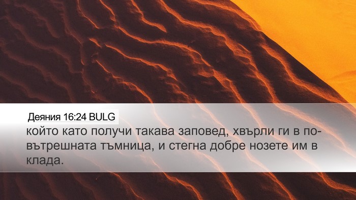 Деяния 16:24 BULG Bible Verse Image