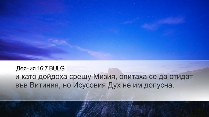 Деяния 16:7 BULG Bible Verse Image