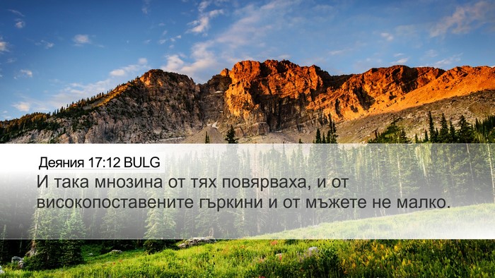 Деяния 17:12 BULG Bible Verse Image