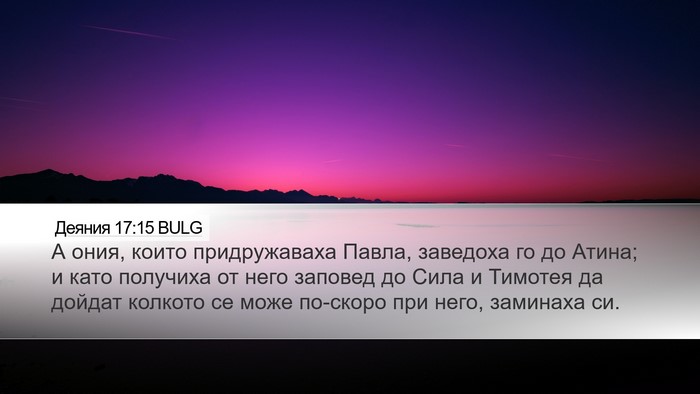 Деяния 17:15 BULG Bible Verse Image