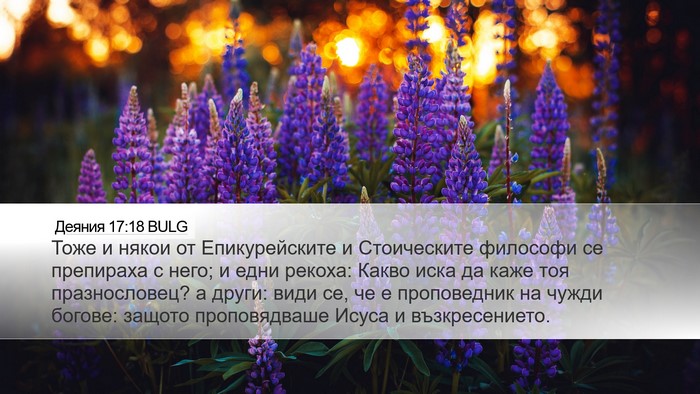 Деяния 17:18 BULG Bible Verse Image