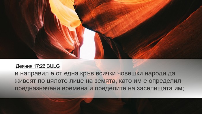 Деяния 17:26 BULG Bible Verse Image
