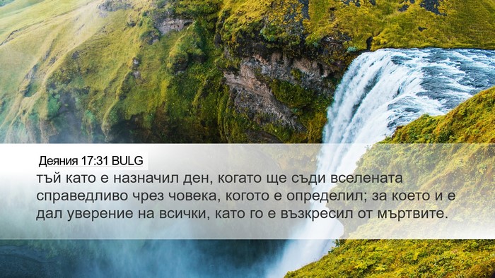 Деяния 17:31 BULG Bible Verse Image