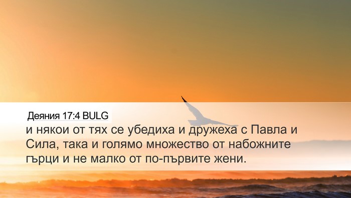 Деяния 17:4 BULG Bible Verse Image