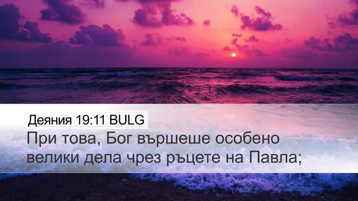 Деяния 19:11 BULG Bible Verse Image