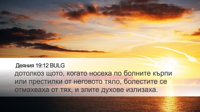Деяния 19:12 BULG Bible Verse Image