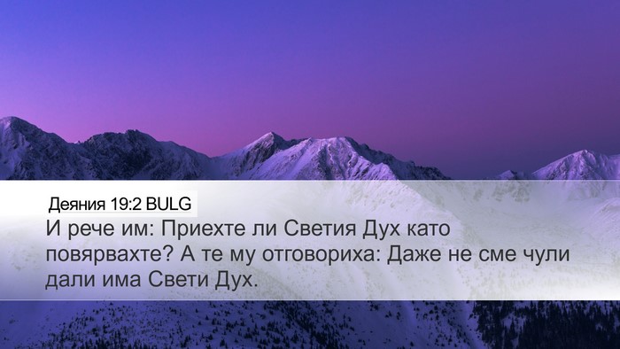 Деяния 19:2 BULG Bible Verse Image