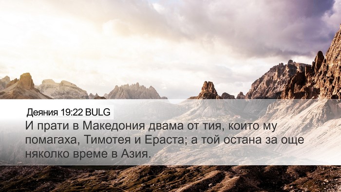 Деяния 19:22 BULG Bible Verse Image