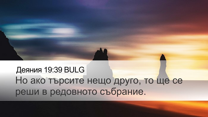 Деяния 19:39 BULG Desktop Wallpaper - Но ако търсите нещо друго, - Desktop Bible Verse Wallpaper