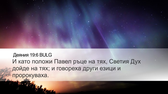 Деяния 19:6 BULG Bible Verse Image