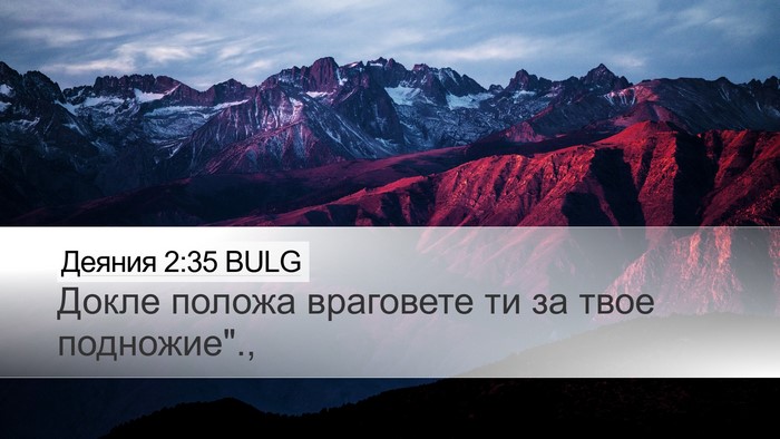 Деяния 2:35 BULG Bible Verse Image
