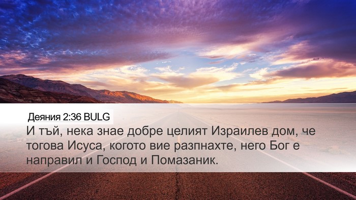 Деяния 2:36 BULG Bible Verse Image