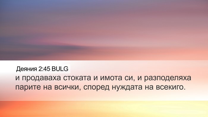 Деяния 2:45 BULG Bible Verse Image