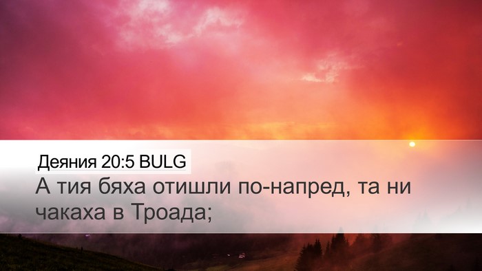 Деяния 20:5 BULG Bible Verse Image