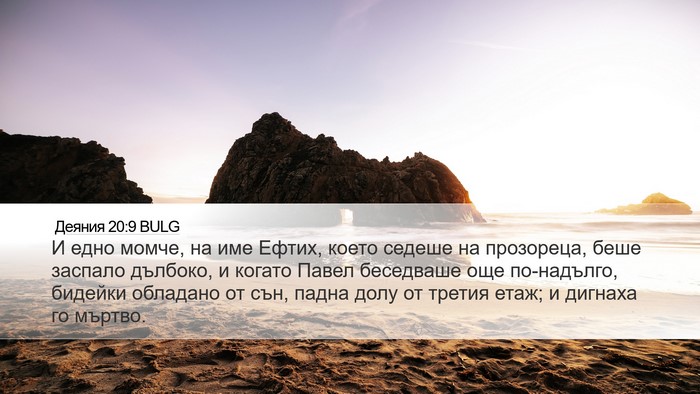 Деяния 20:9 BULG Bible Verse Image