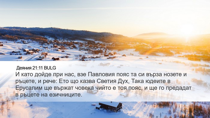 Деяния 21:11 BULG Bible Verse Image
