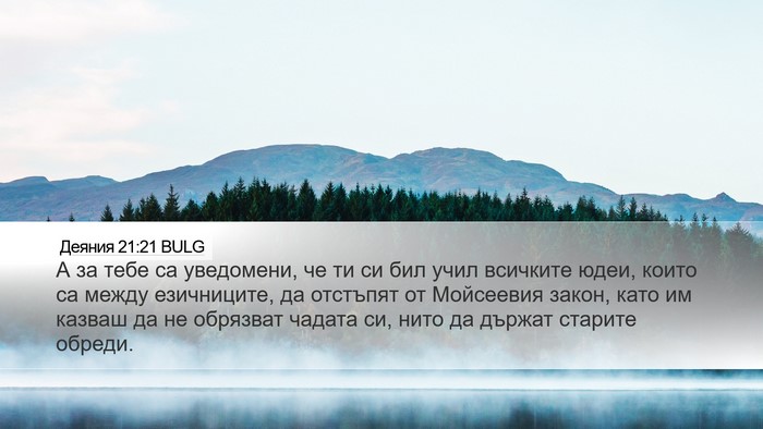 Деяния 21:21 BULG Bible Verse Image