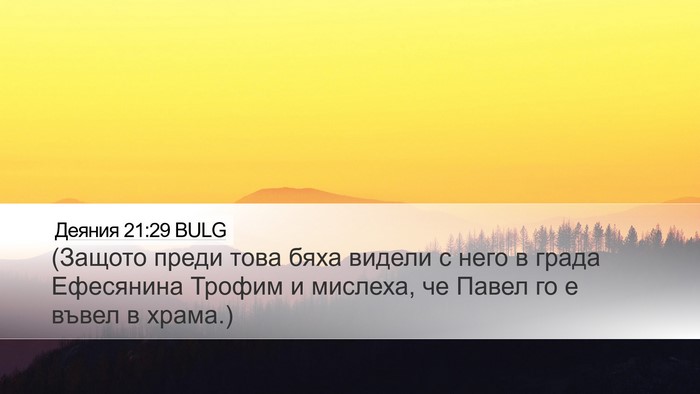 Деяния 21:29 BULG Bible Verse Image