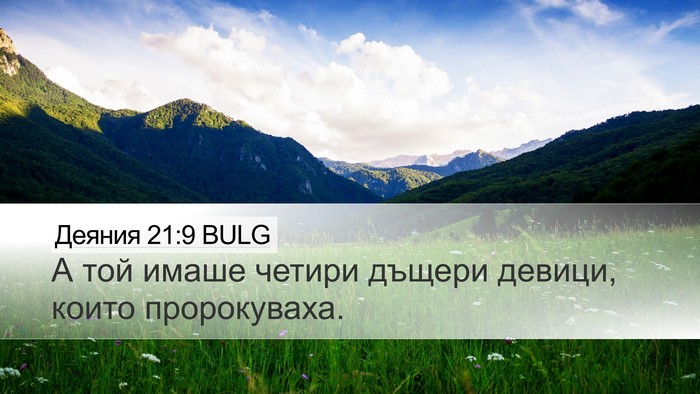 Деяния 21:9 BULG Bible Verse Image
