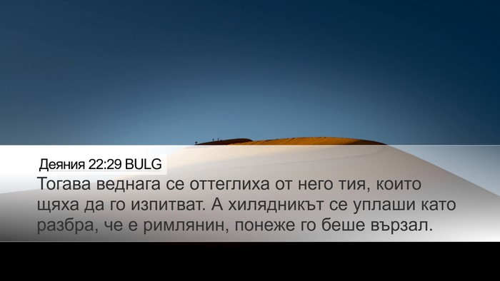 Деяния 22:29 BULG Bible Verse Image