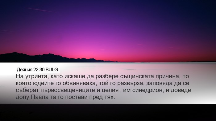 Деяния 22:30 BULG Bible Verse Image