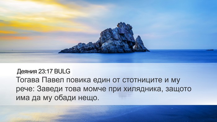 Деяния 23:17 BULG Bible Verse Image