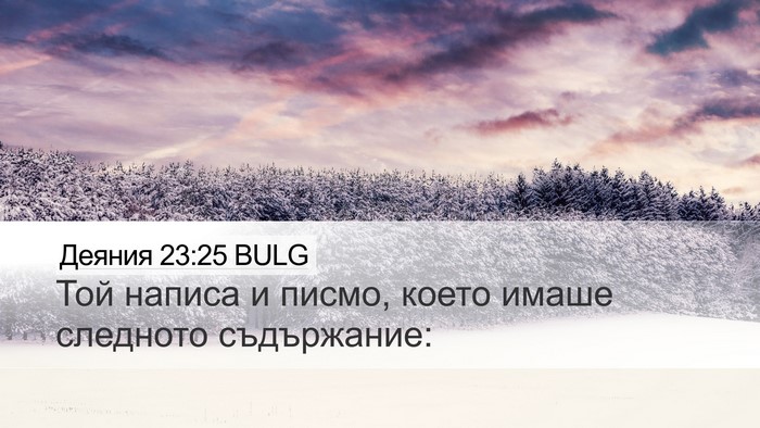 Деяния 23:25 BULG Desktop Wallpaper - Той написа и писмо, което - Desktop Bible Verse Wallpaper