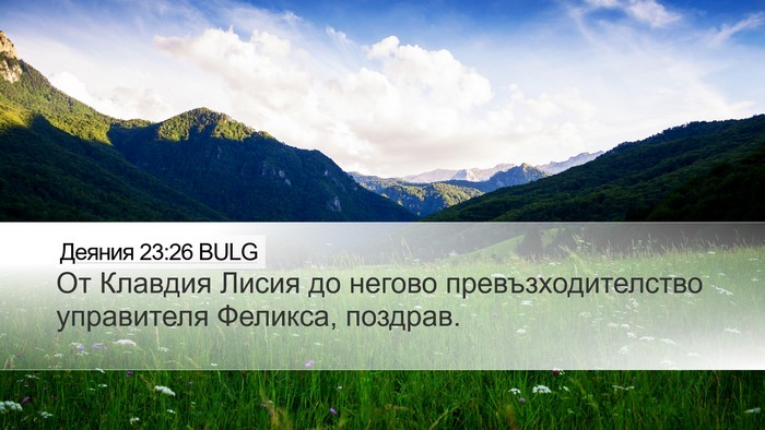 Деяния 23:26 BULG Bible Verse Image