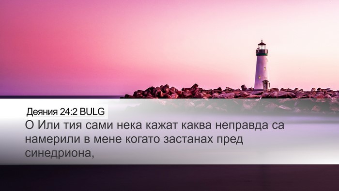 Деяния 24:2 BULG Bible Verse Image