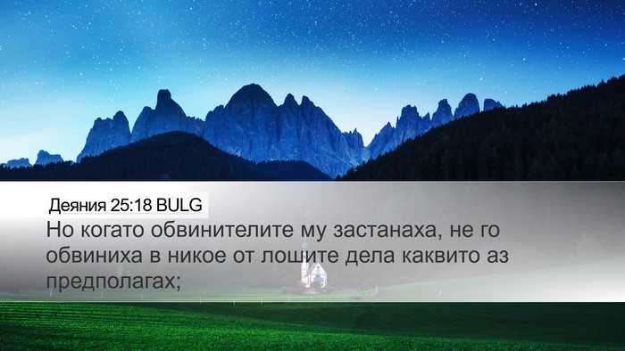 Деяния 25:18 BULG Bible Verse Image