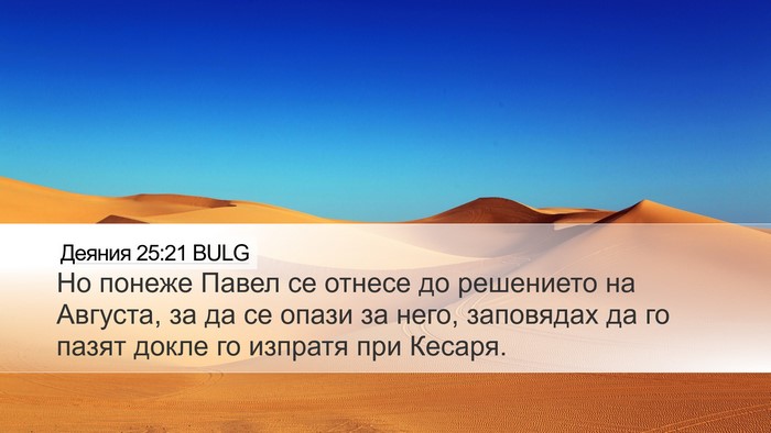 Деяния 25:21 BULG Bible Verse Image
