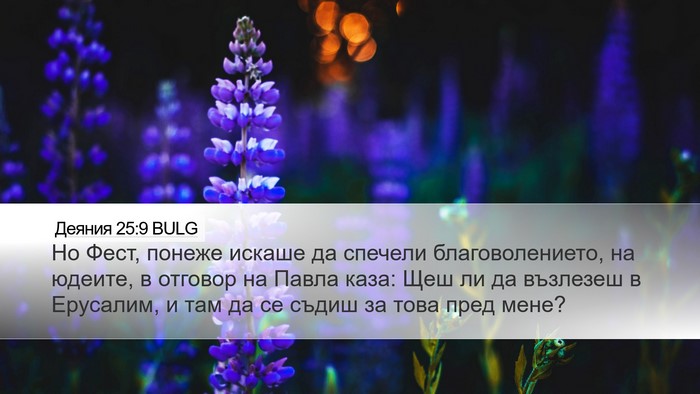 Деяния 25:9 BULG Bible Verse Image