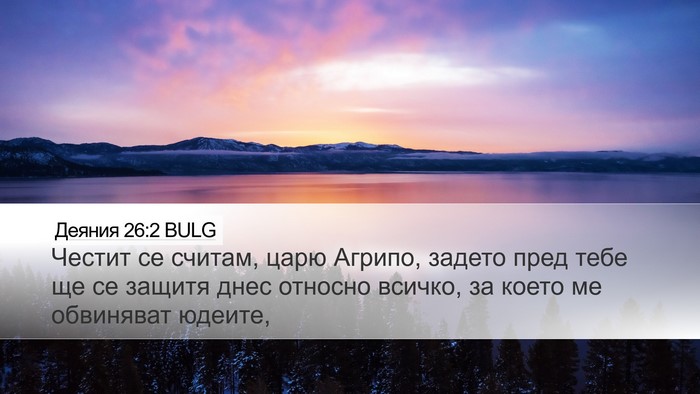 Деяния 26:2 BULG Bible Verse Image
