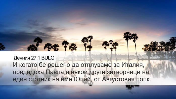 Деяния 27:1 BULG Bible Verse Image