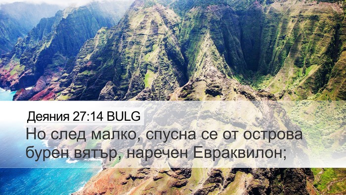 Деяния 27:14 BULG Bible Verse Image