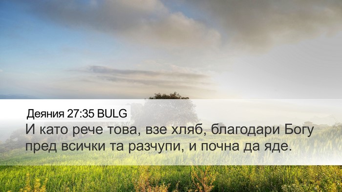 Деяния 27:35 BULG Bible Verse Image