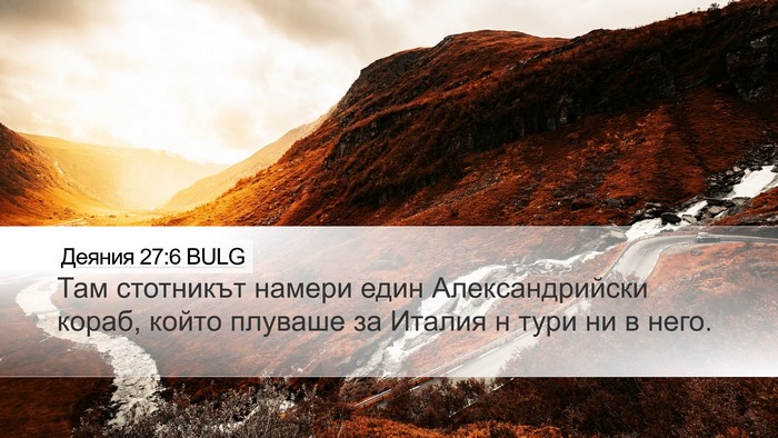 Деяния 27:6 BULG Bible Verse Image