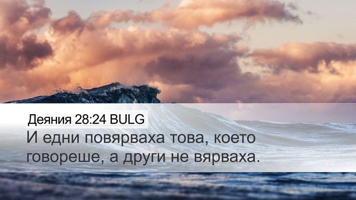 Деяния 28:24 BULG Bible Verse Image