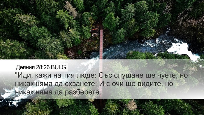 Деяния 28:26 BULG Bible Verse Image