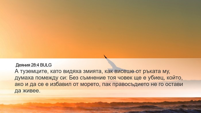Деяния 28:4 BULG Bible Verse Image
