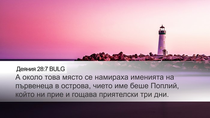 Деяния 28:7 BULG Bible Verse Image