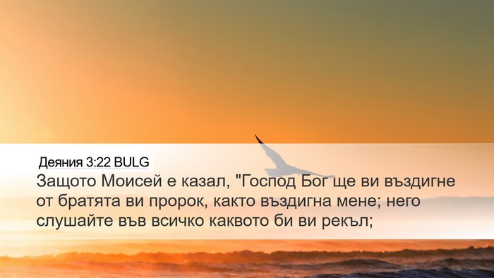 Деяния 3:22 BULG Bible Verse Image