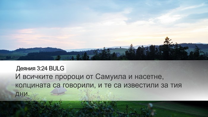 Деяния 3:24 BULG Bible Verse Image